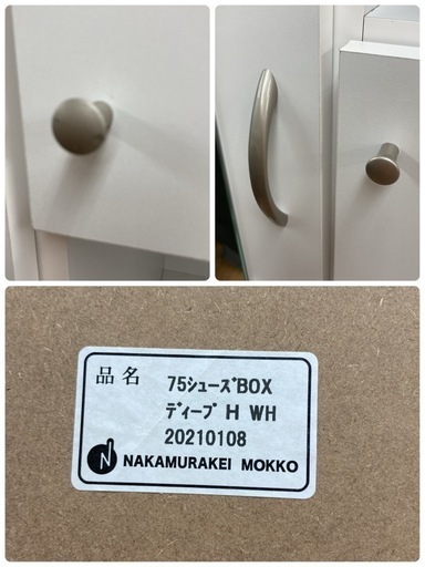 ジモティー限定価格 S764 ⭐ 中村敬木工 NAKAMURA 姿見付きシューズボックス ディープH 幅75cm USED