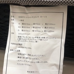 圧縮ポケットコイルマットレス　ダブル　ローリス　ニトリの画像