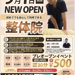 くまごころ整体院整体院　体験会のお知らせ