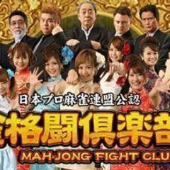 麻雀格闘倶楽部2 スロット実機の画像