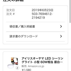 アイリスオーヤマ製LED照明（やり取り中）の画像