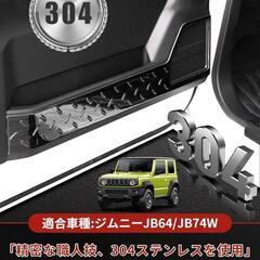 ジムニー キックガード ドアの画像