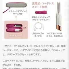 コードレスヘアアイロン　サテニークの画像