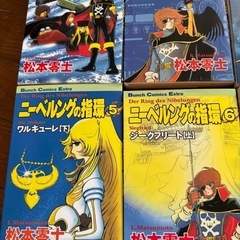 松本零士　ニーベルングの指環　其の一の画像