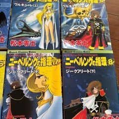 松本零士　ニーベルングの指環　其の一の画像