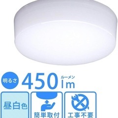 アイリスオーヤマ製LED照明（やり取り中）の画像