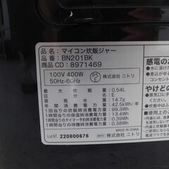 【恵庭】NITORI　ニトリ　マイコン炊飯ジャー　BN201BK　2022年製　0.54L　3合炊き　中古品　PayPay支払いOK！の画像