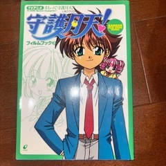 マンガ「まもって守護月天！再逢」の画像