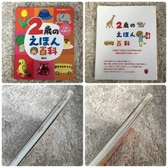 えほん百科シリーズ 2歳のえほん百科の画像