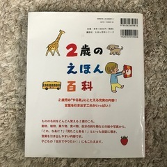 えほん百科シリーズ 2歳のえほん百科の画像