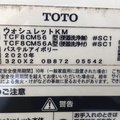 TOTO 温水洗浄便座 ウォシュレットの画像