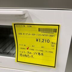 【広島石内店】ジモティ割！！ニトリ/オーブント－スタ－/クリ-ニング済み/HG-6956の画像