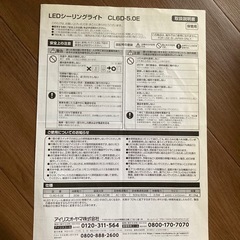 アイリスオーヤマ製シーリングライト（やり取り中）の画像