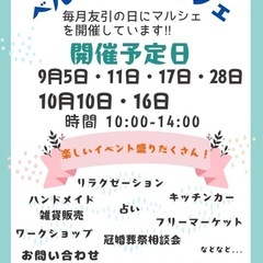 友引マルシェ開催日のお知らせ♪