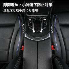 シート 隙間クッション CX-30の画像