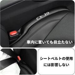 シート 隙間クッション CX-30の画像
