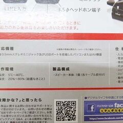 【恵庭】☆未使用品☆バッファロー ステレオスピーカー PayPay支払いOK！の画像