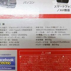 【恵庭】☆未使用品☆バッファロー ステレオスピーカー PayPay支払いOK！の画像