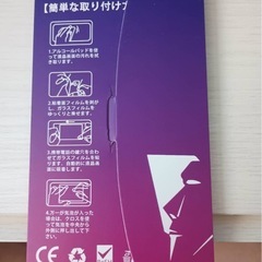 スマホフィルムの画像