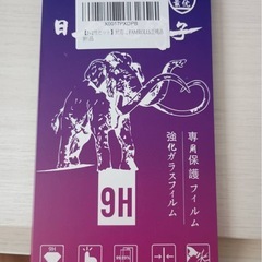 スマホフィルムの画像