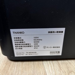 THANKO 食器洗い乾燥機の画像