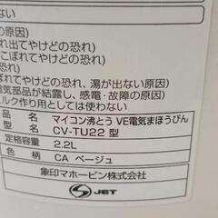 0825-146 ZOJIRUSHI電気ポットの画像