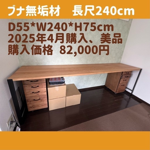 無垢材 ワークデスク　カウンターテーブル　ロングテーブル