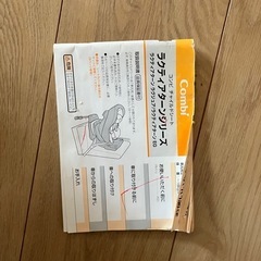 コンビ　ラクティアターン　チャイルドシートの画像