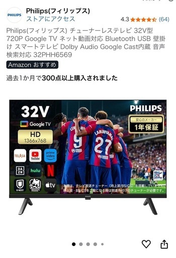 チューナーレステレビ