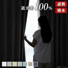 ✨ 完全遮光！UVカット＆断熱◎カーテン 2枚セット（幅100×丈110cm） ✨の画像