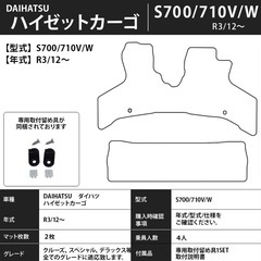 新品未開封 抗菌抗臭 フロアマット アトレー ハイゼットカーゴ ピクシスバンS700V/710V/W R3/12〜の画像