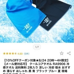 クールコアタオルの画像