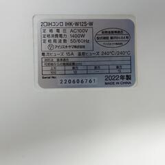 【祇園店】美品！台座付きIH2口コンロ　アイリスオーヤマ 2022年製の画像