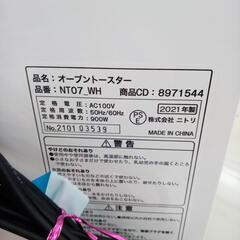 リユースのサカイ太田店★ジモティ割あり★ NITORI オーブントースター  21年製 ／クリーニング済み OJ10695の画像