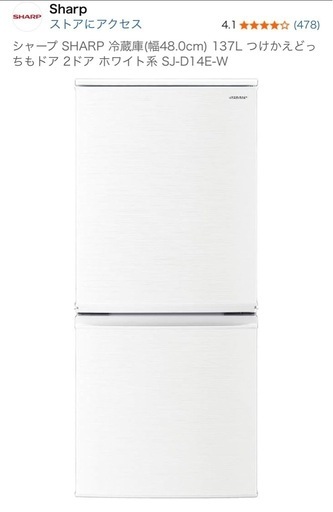 2018年秋モデル　シャープ　冷蔵庫　137L セカスト出張買取で5000円で売れました。   　