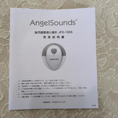 エンジェルサウンズ　付属品の画像