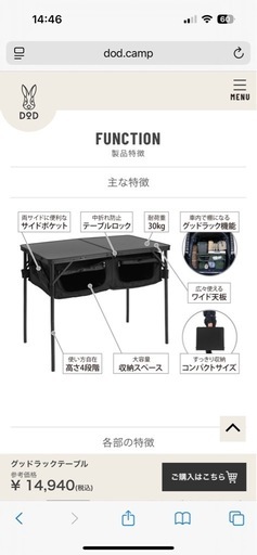 【美品】DODグッドラックテーブル