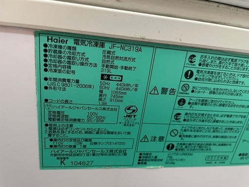 ハイアール　冷凍庫　　319Ｌ