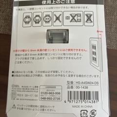 コンセント増設 4口の画像