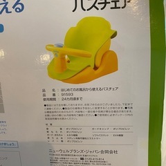 【美品】Aprica バスチェアの画像