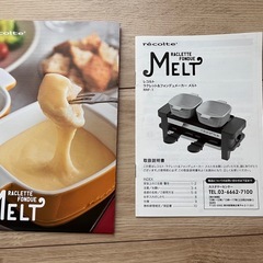 新品未使用　レコルト　チーズフォンデュメーカーの画像
