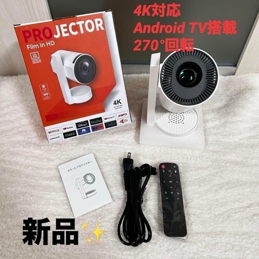 未使用品✨プロジェクター 小型 18000LM 4K Android 270°回転