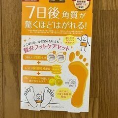 足裏の角質ケア（フットケアセット）の画像