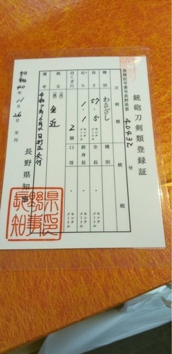 軍刀　九十八式　銘　金近　脇差