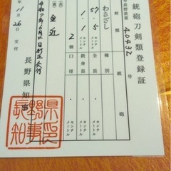 軍刀　九十八式　銘　金近　脇差の画像