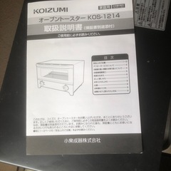 KOIZUMI オーブントースターの画像