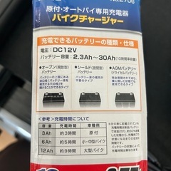 バイク用　バッテリー充電器の画像