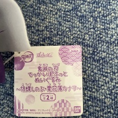 鬼滅ぬいぐるみの画像