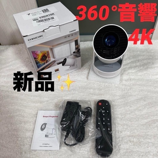 未使用品✨プロジェクター 家庭用 4K【360°HIFI立体スピーカー・APP利用可能】