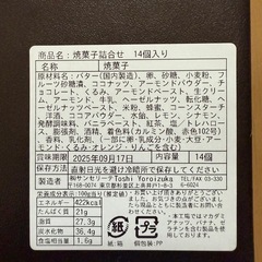 Toshi Yoroizuka 焼菓子詰合せ 14個入　紙袋付の画像